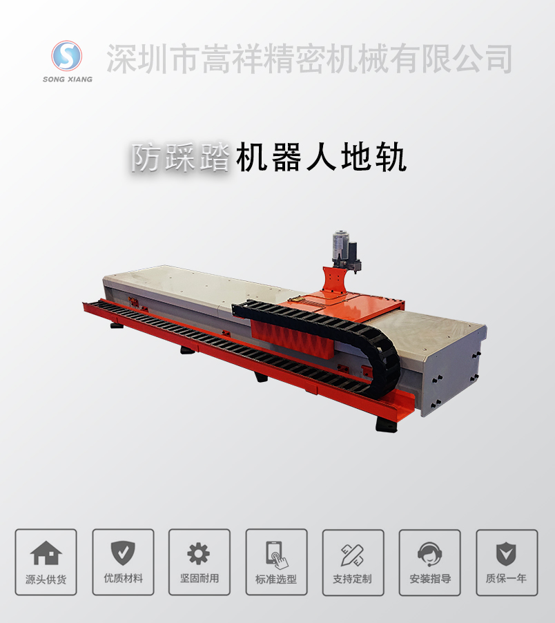 防踩踏机器人地轨-2_01